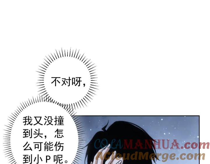 我能看到成功率 第162话 多管闲事 第5页