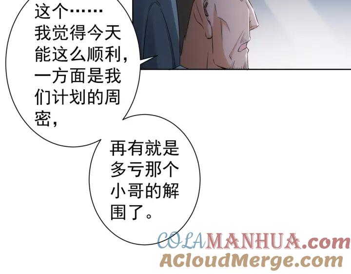 我能看到成功率 第162话 多管闲事 第85页