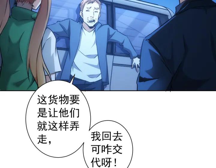我能看到成功率 第162话 多管闲事 第51页