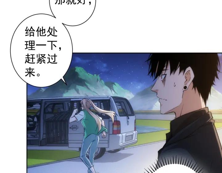 我能看到成功率 第162话 多管闲事 第44页