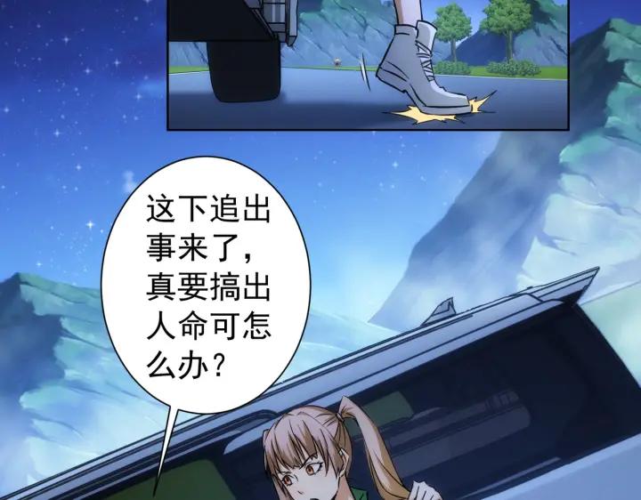 我能看到成功率 第162话 多管闲事 第35页