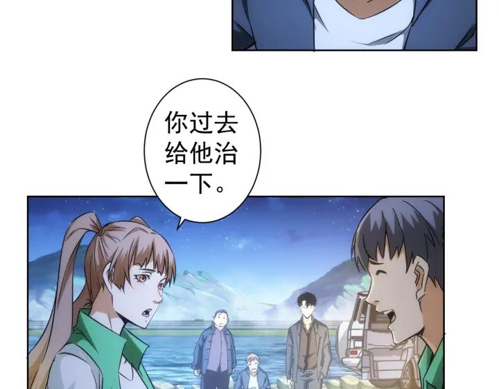 我能看到成功率 第162话 多管闲事 第38页