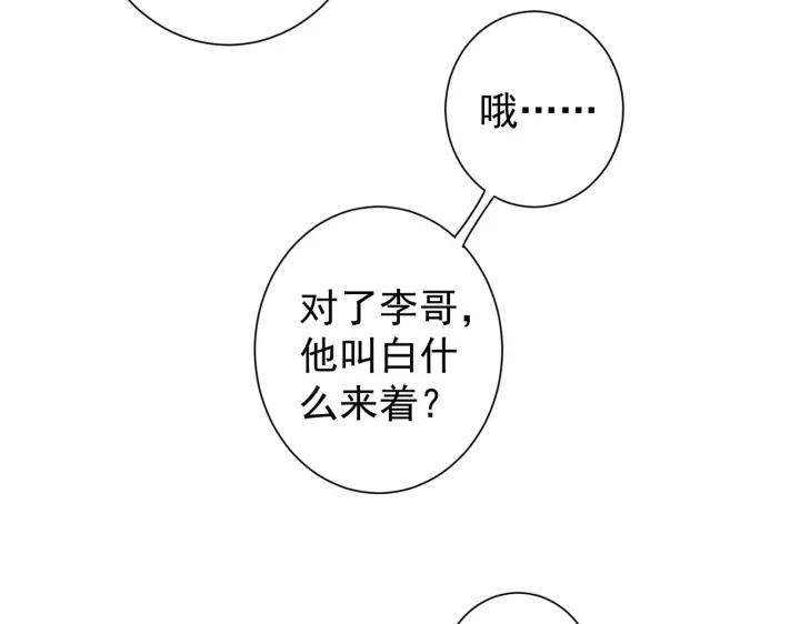 我能看到成功率 第162话 多管闲事 第90页
