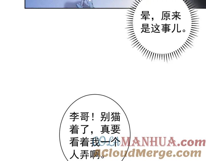 我能看到成功率 第162话 多管闲事 第45页