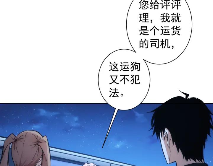 我能看到成功率 第162话 多管闲事 第50页