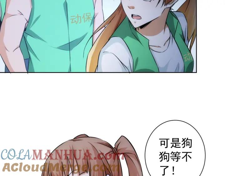 我能看到成功率 第162话 多管闲事 第57页