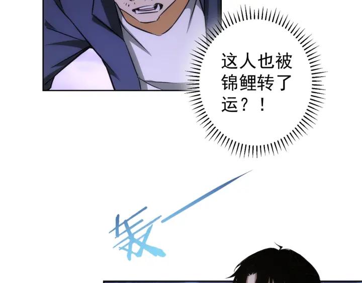 我能看到成功率 第162话 多管闲事 第31页