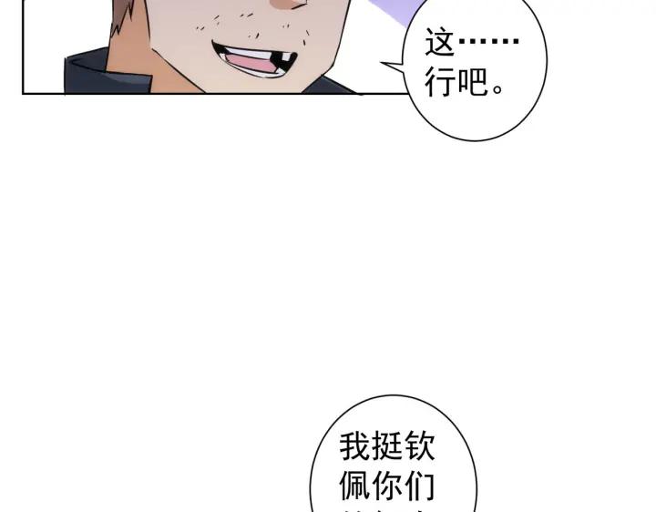 我能看到成功率 第162话 多管闲事 第62页