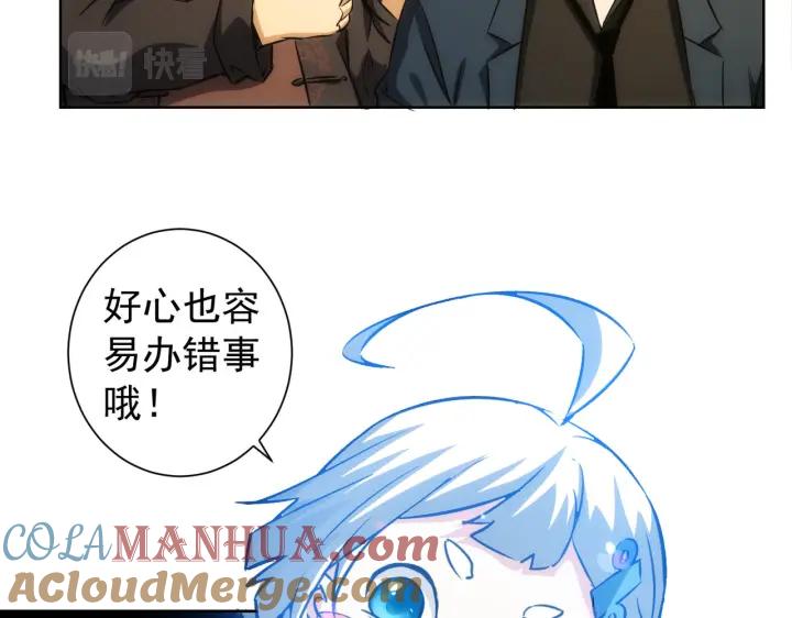 我能看到成功率 第162话 多管闲事 第73页