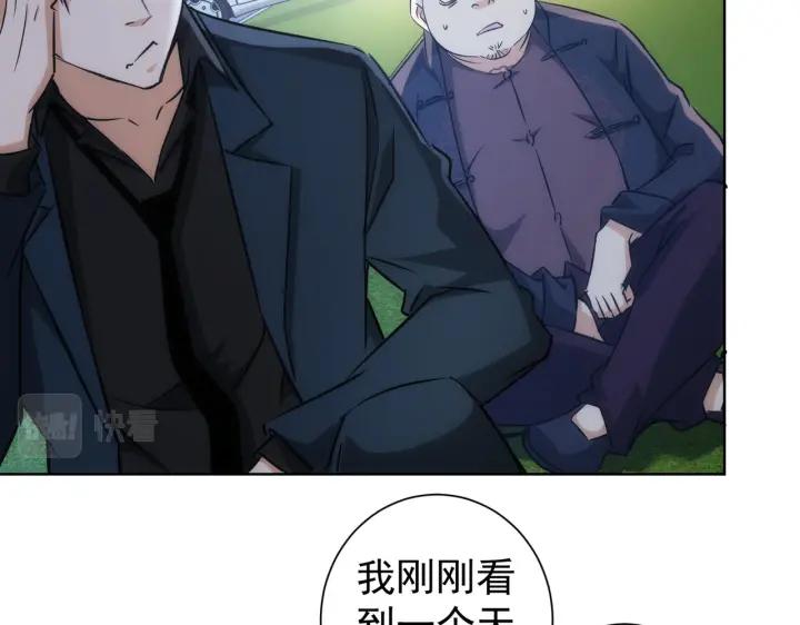 我能看到成功率 第162话 多管闲事 第8页