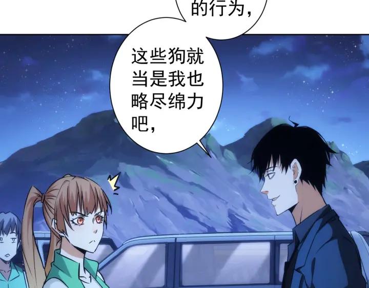 我能看到成功率 第162话 多管闲事 第63页