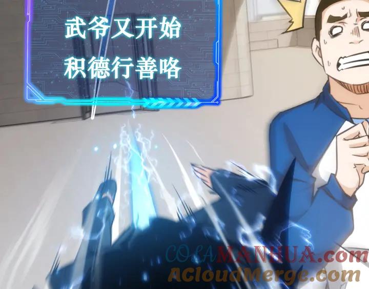 我能看到成功率 第162话 多管闲事 第97页