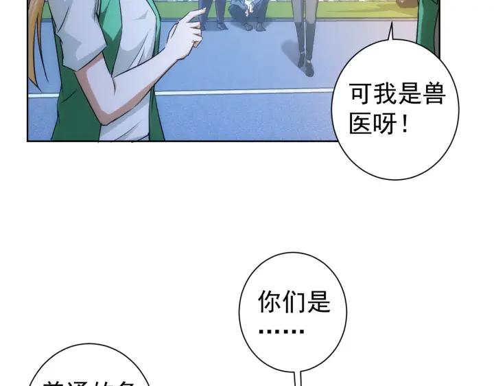 我能看到成功率 第162话 多管闲事 第39页
