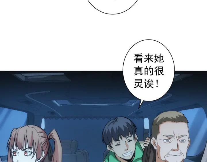 我能看到成功率 第162话 多管闲事 第83页