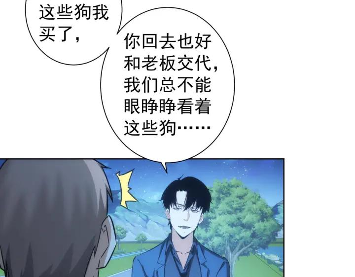 我能看到成功率 第162话 多管闲事 第60页