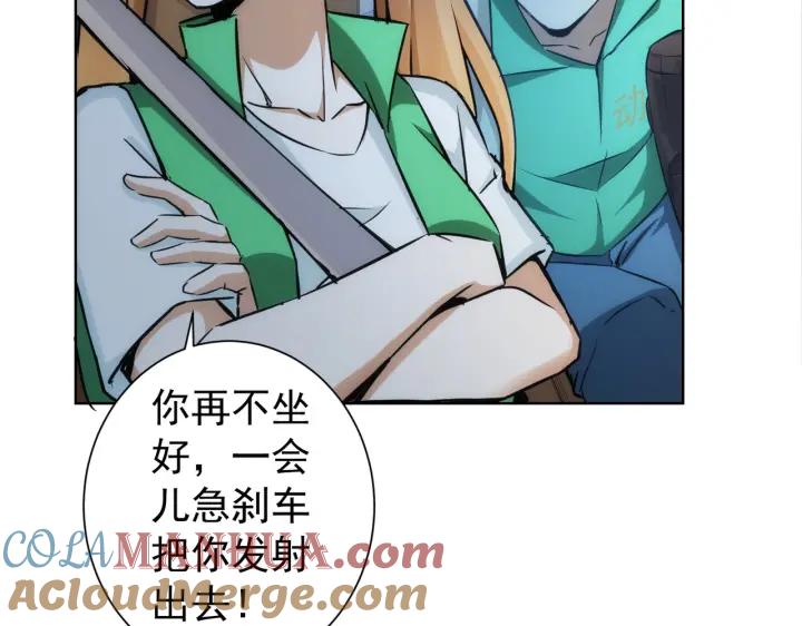 我能看到成功率 第162话 多管闲事 第89页