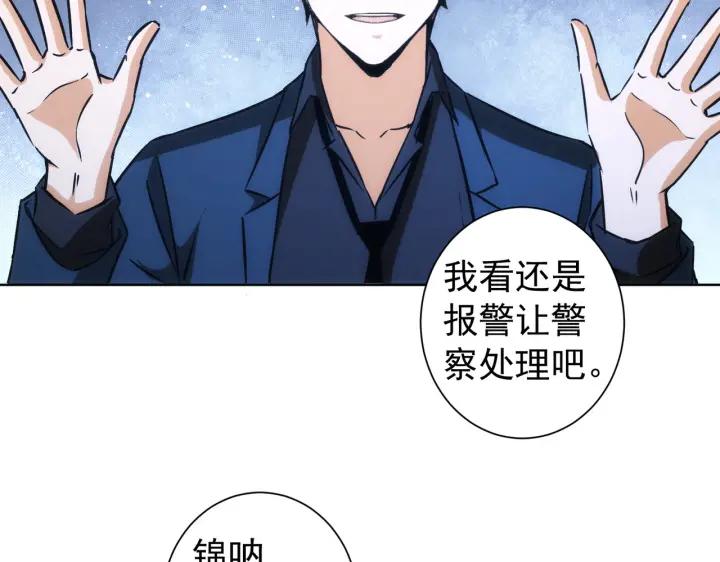 我能看到成功率 第162话 多管闲事 第55页