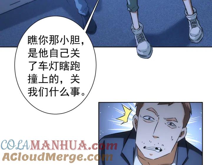 我能看到成功率 第162话 多管闲事 第37页