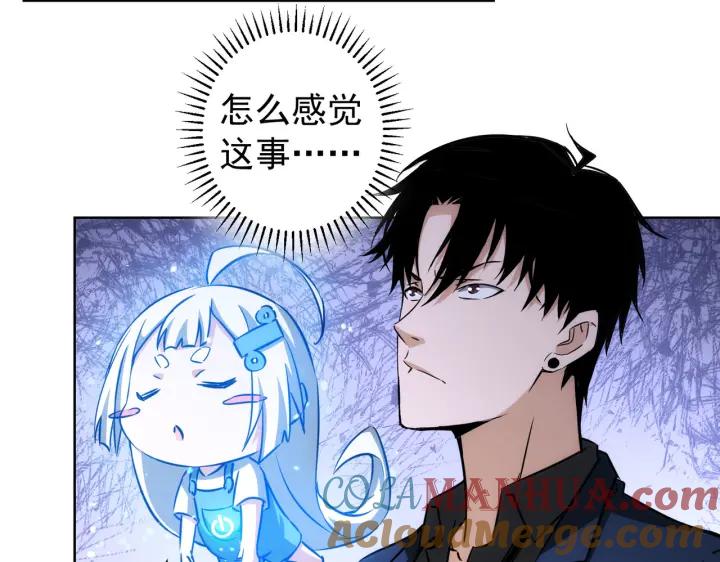 我能看到成功率 第163话 接二连三 第68页