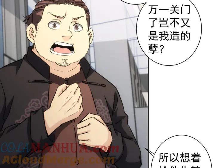 我能看到成功率 第163话 接二连三 第48页