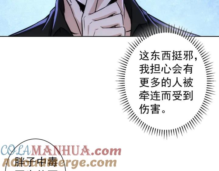 我能看到成功率 第163话 接二连三 第16页