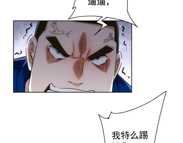 我能看到成功率 第163话 接二连三 第87页