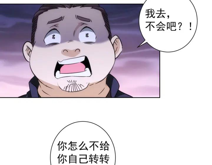 我能看到成功率 第163话 接二连三 第45页