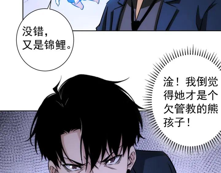 我能看到成功率 第163话 接二连三 第69页