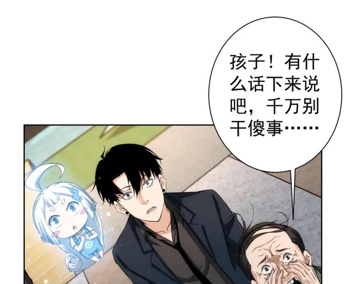 我能看到成功率 第163话 接二连三 第65页