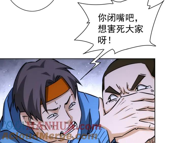 我能看到成功率 第163话 接二连三 第76页