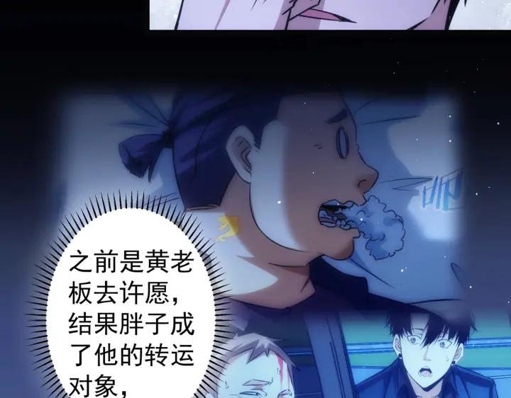 我能看到成功率 第163话 接二连三 第13页