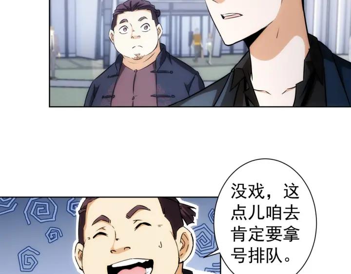 我能看到成功率 第163话 接二连三 第34页