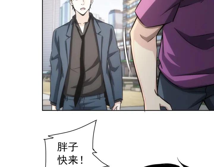 我能看到成功率 第163话 接二连三 第55页