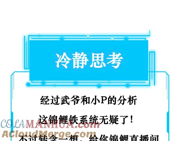 我能看到成功率 第163话 接二连三 第104页