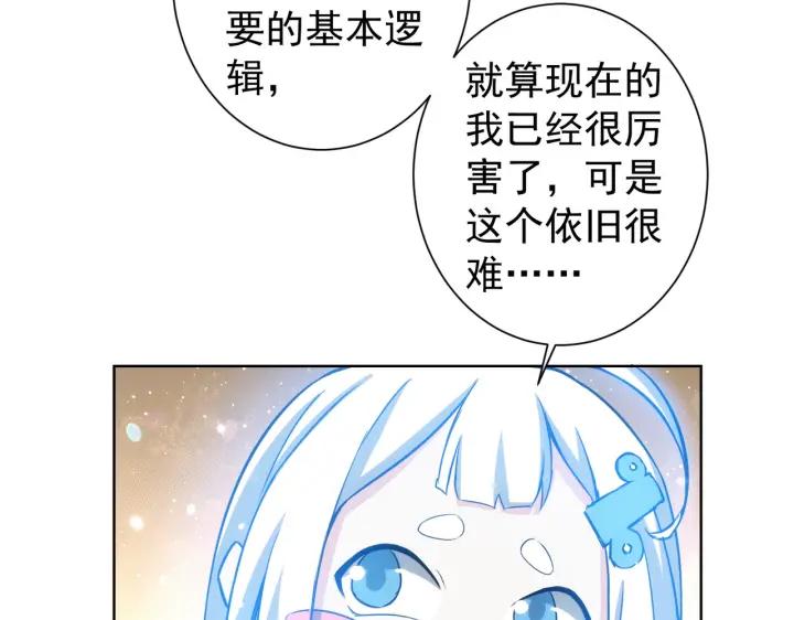我能看到成功率 第163话 接二连三 第21页