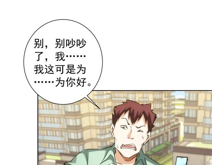 我能看到成功率 第163话 接二连三 第85页