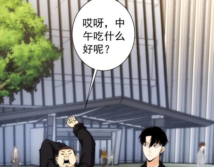 我能看到成功率 第163话 接二连三 第31页