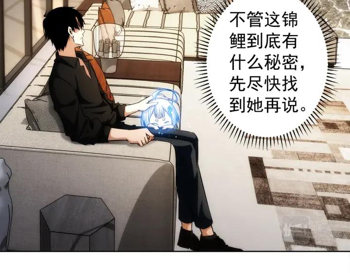 我能看到成功率 第163话 接二连三 第29页