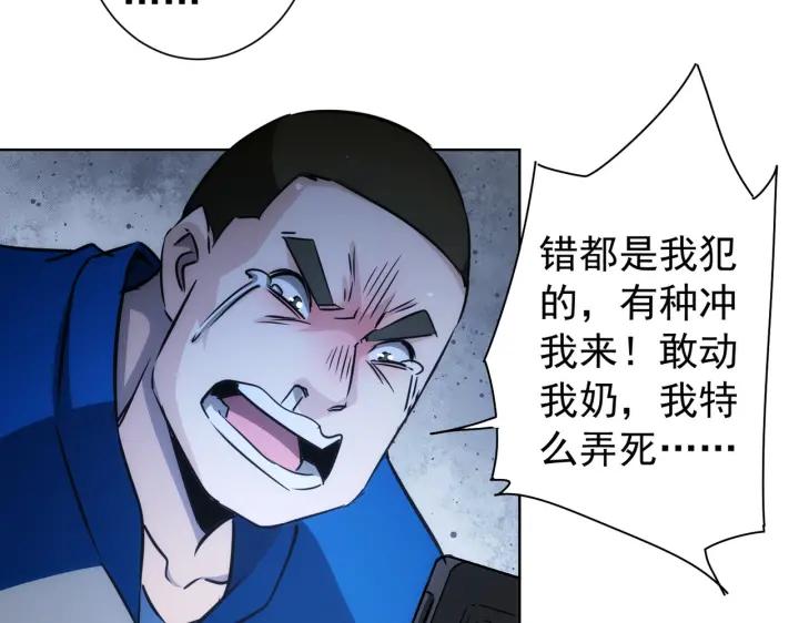 我能看到成功率 第163话 接二连三 第73页