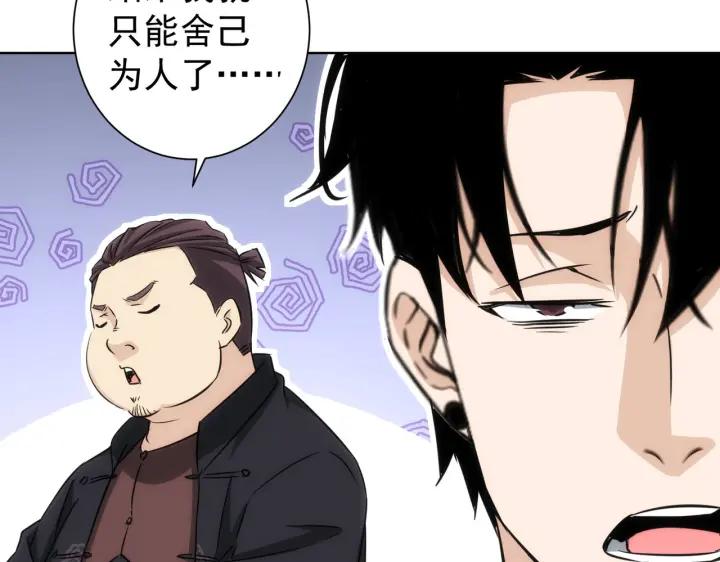 我能看到成功率 第163话 接二连三 第50页