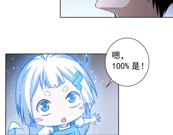 我能看到成功率 第163话 接二连三 第67页