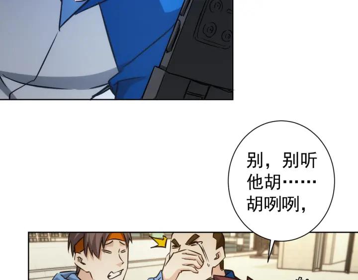 我能看到成功率 第163话 接二连三 第74页