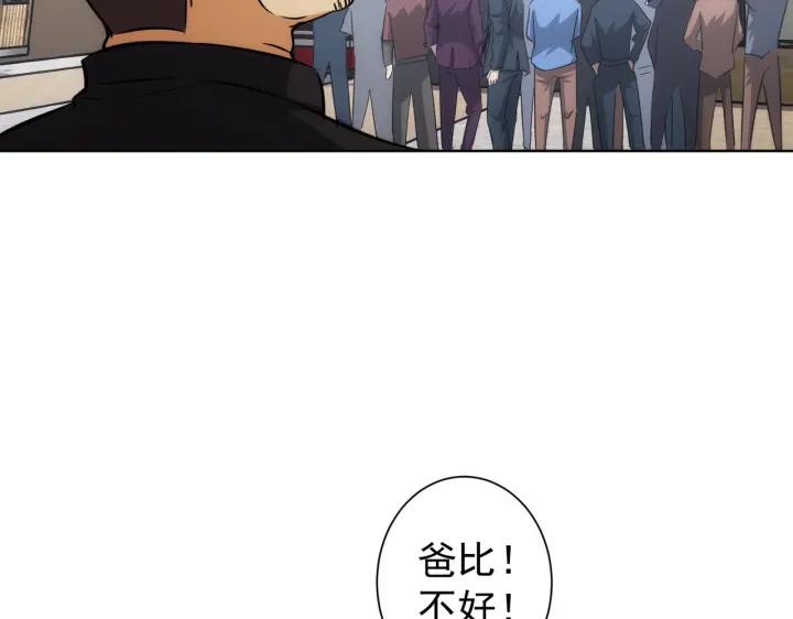 我能看到成功率 第163话 接二连三 第81页