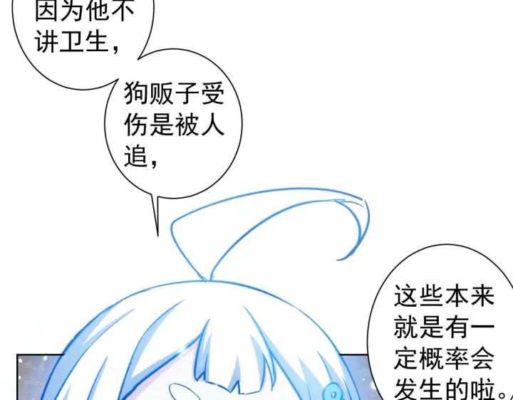 我能看到成功率 第163话 接二连三 第17页