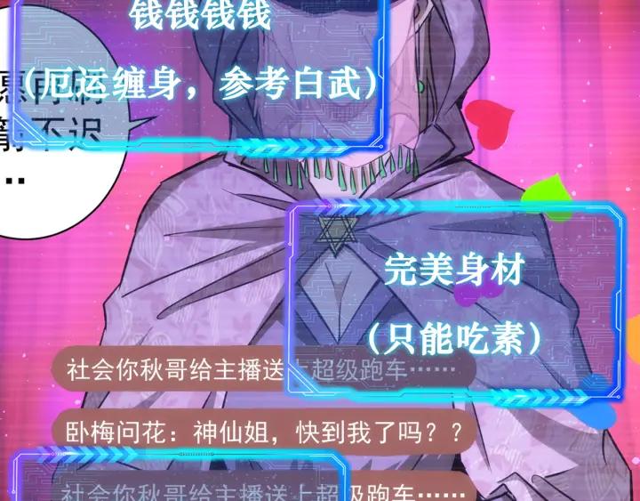 我能看到成功率 第163话 接二连三 第106页