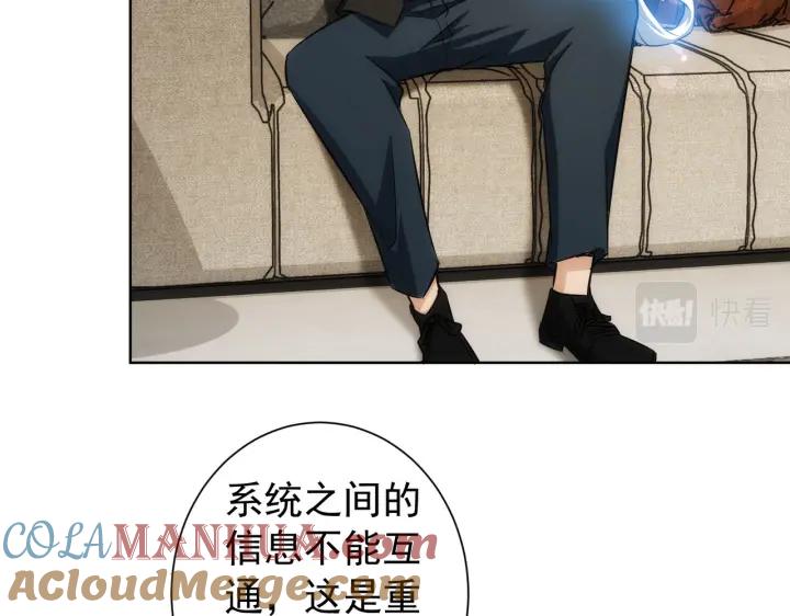 我能看到成功率 第163话 接二连三 第20页