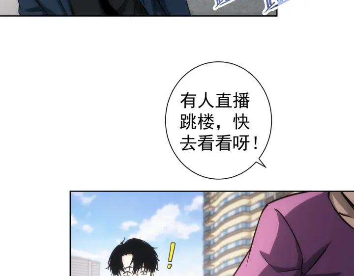 我能看到成功率 第163话 接二连三 第54页