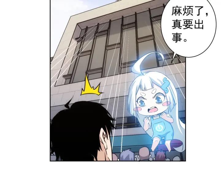 我能看到成功率 第163话 接二连三 第79页