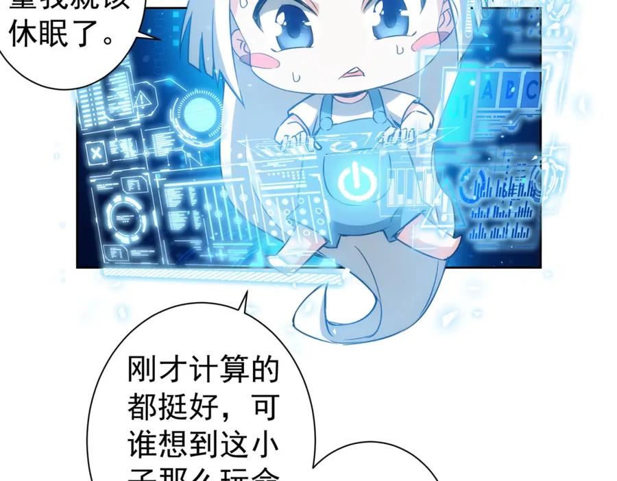 我能看到成功率 第164话 胖爷威武 第14页