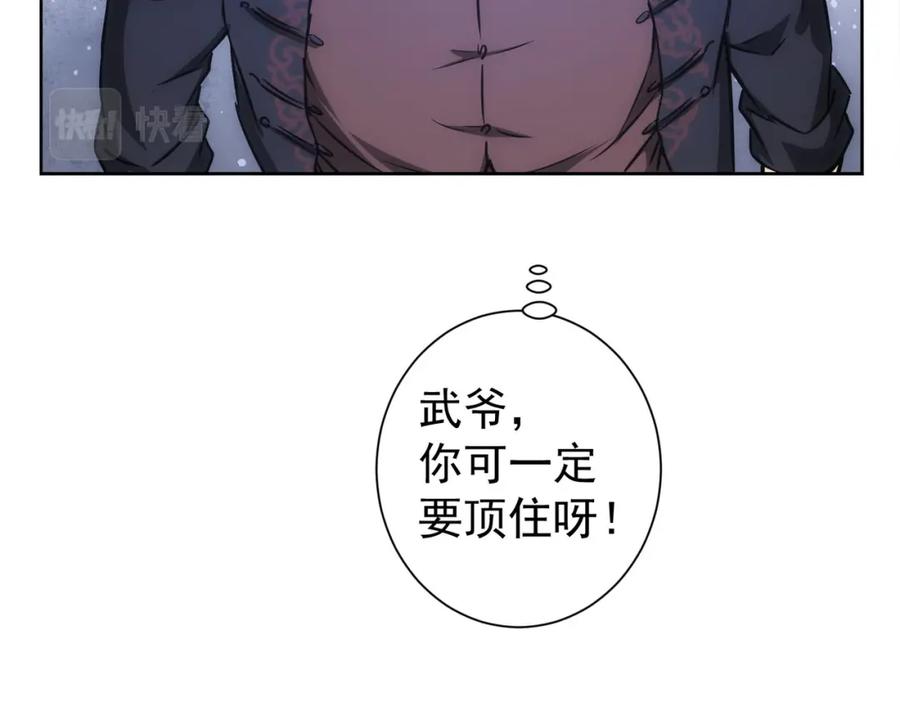 我能看到成功率 第164话 胖爷威武 第28页